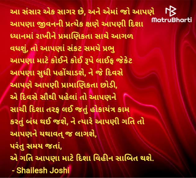 Gujarati Quotes by Shailesh Joshi : 111969347