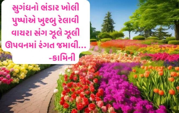 Gujarati Poem by Kamini Shah : 111969350