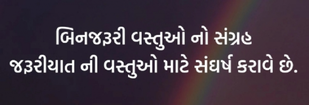 Gujarati Thought by Gautam Patel : 111969375