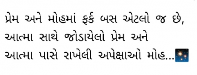 Gujarati Shayri by Gautam Patel : 111969376