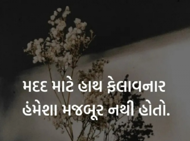 Gujarati Quotes by Gautam Patel : 111969377