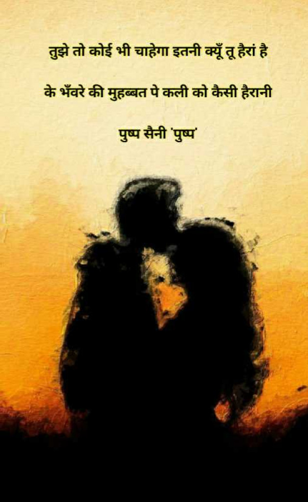 Hindi Shayri by Pushp Saini : 111969395