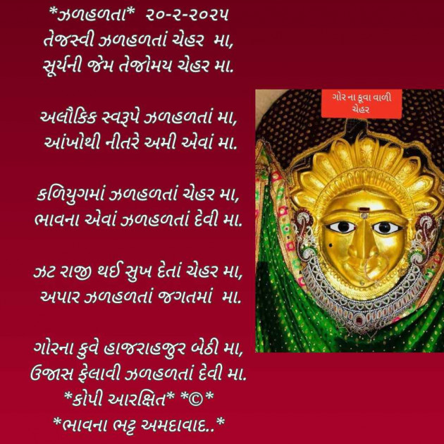 Gujarati Blog by Bhavna Bhatt : 111969400