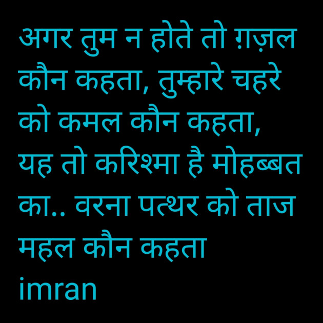 Hindi Shayri by Imaran : 111969425