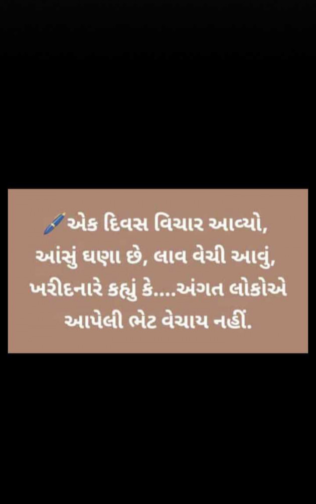 Gujarati Whatsapp-Status by Falguni Dost : 111969428