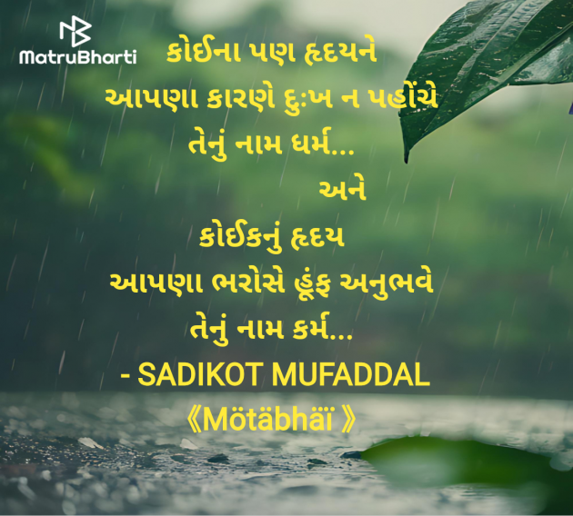 Gujarati Good Morning by SADIKOT MUFADDAL 《Mötäbhäï 》 : 111969432