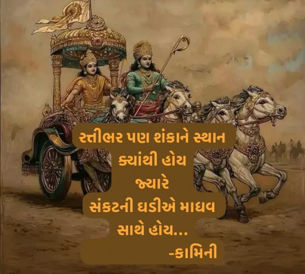 Gujarati Poem by Kamini Shah : 111969436