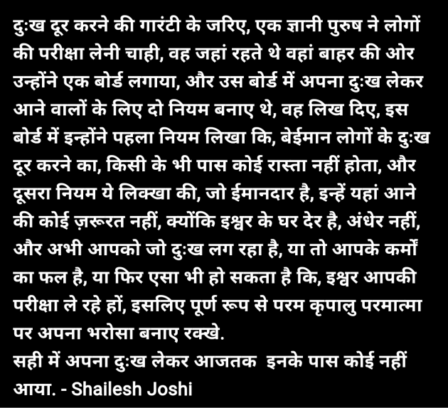 Hindi Quotes by Shailesh Joshi : 111969438