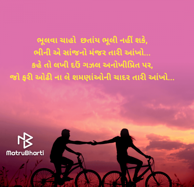 Gujarati Shayri by Kamlesh : 111969440