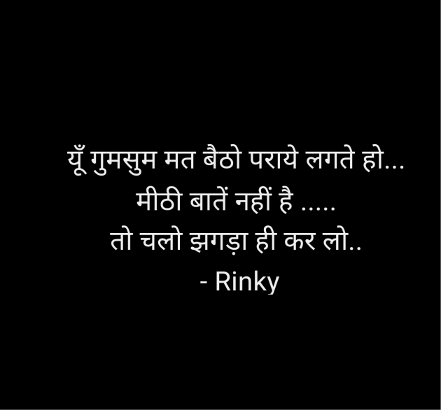 Hindi Thought by Rinky : 111969445