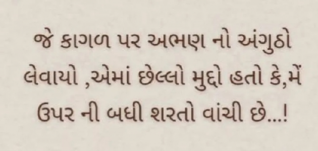 Gujarati Microfiction by Gautam Patel : 111969467