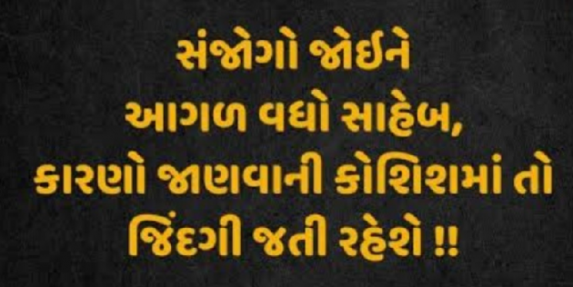 Gujarati Motivational by Gautam Patel : 111969470