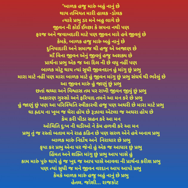 Gujarati Poem by Hetaljoshi : 111969477