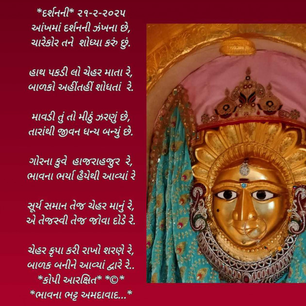 Gujarati Poem by Bhavna Bhatt : 111969493