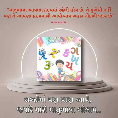 Post by મનોજ નાવડીયા on 21-Feb-2025 06:57am