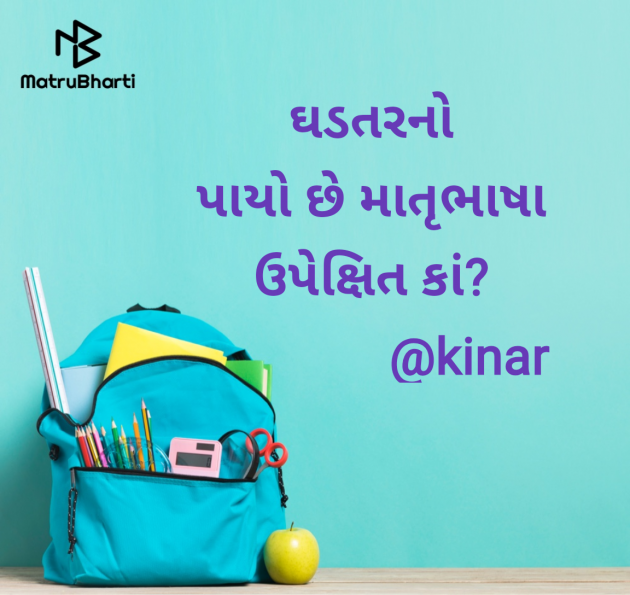 Gujarati Hiku by Kinar Rana : 111969509