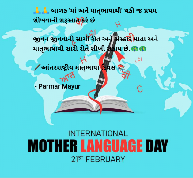 Gujarati Good Morning by Parmar Mayur : 111969514