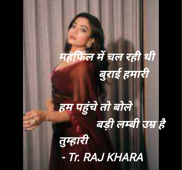 Hindi Quotes by Tr. RAJ KHARA : 111969515