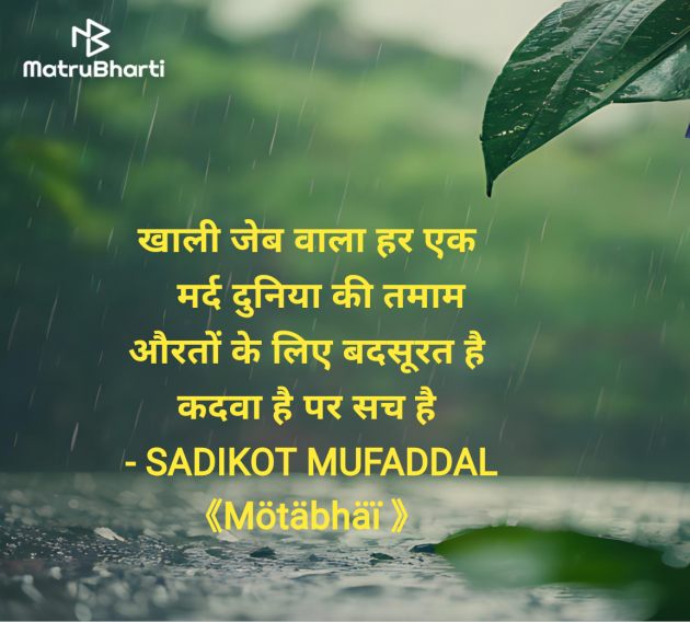 Hindi Good Morning by SADIKOT MUFADDAL 《Mötäbhäï 》 : 111969516