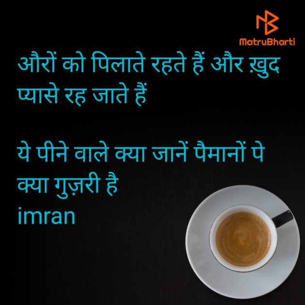 Hindi Shayri by Imaran : 111969518