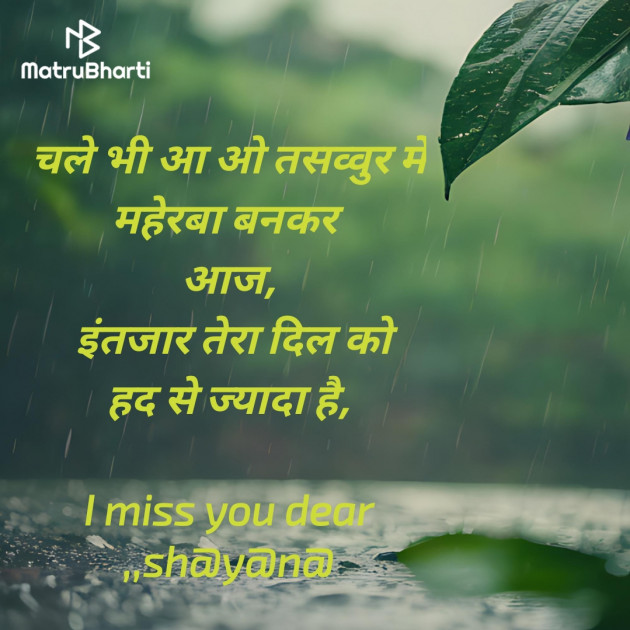 Hindi Shayri by Shayana : 111969530