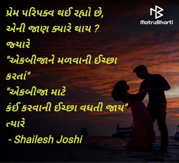 Gujarati Quotes by Shailesh Joshi : 111969531