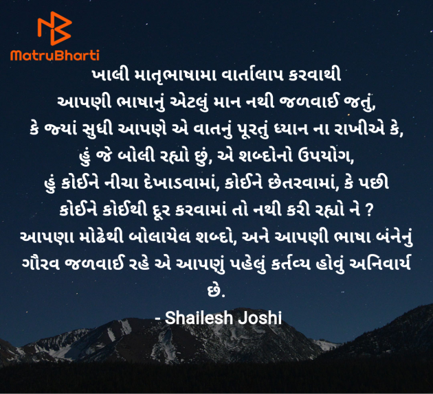 Gujarati Quotes by Shailesh Joshi : 111969541