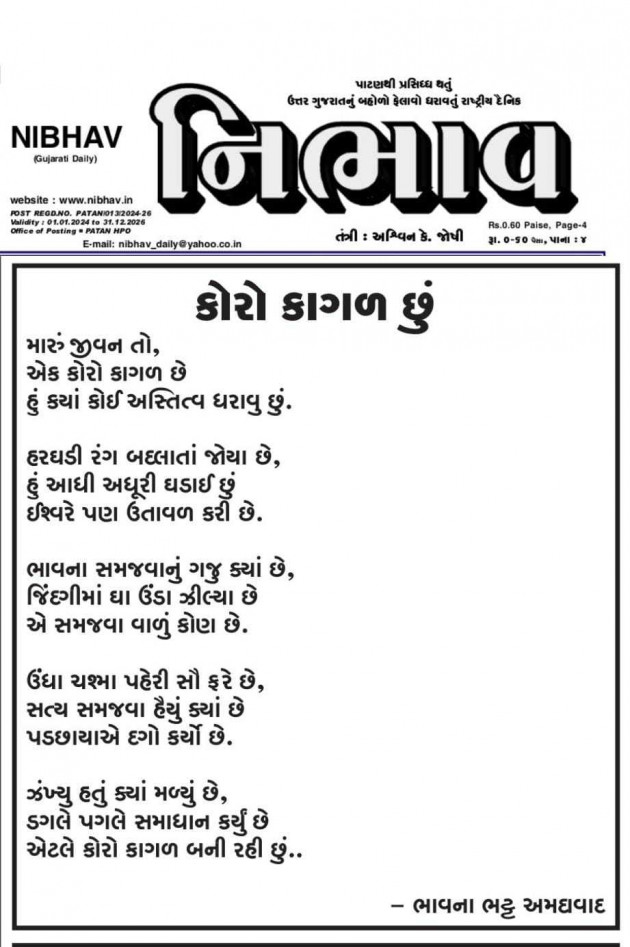 Gujarati Poem by Bhavna Bhatt : 111969547