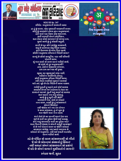 Post by Tr. Mrs. Snehal Jani on 21-Feb-2025 02:30pm