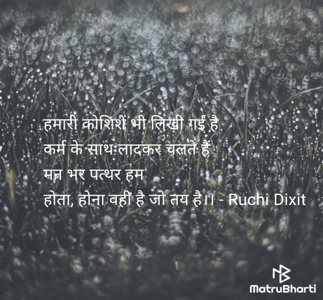 Hindi Quotes by Ruchi Dixit : 111969572