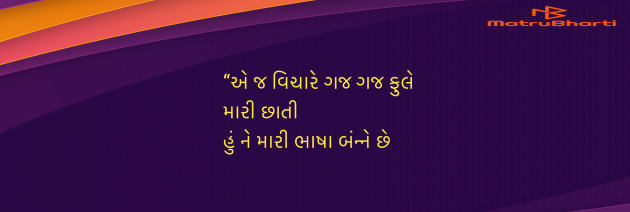 Gujarati Motivational by Umakant : 111969580