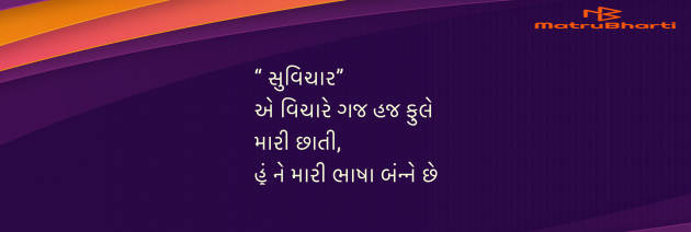 Gujarati Motivational by Umakant : 111969582