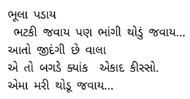 Gujarati Motivational by Gautam Patel : 111969587