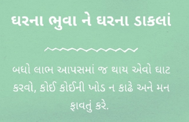 Gujarati Good Night by Gautam Patel : 111969590