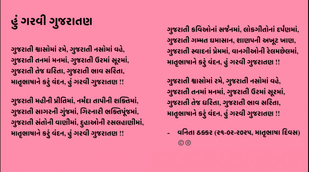 Gujarati Blog by Vanita Thakkar : 111969612