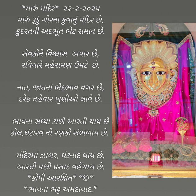 Gujarati Poem by Bhavna Bhatt : 111969614