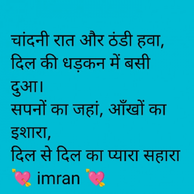 Hindi Shayri by Imaran : 111969627