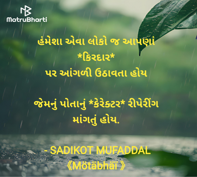 Gujarati Good Morning by SADIKOT MUFADDAL 《Mötäbhäï 》 : 111969631