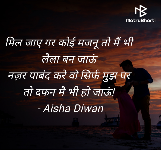 Hindi Shayri by Aisha Diwan : 111969501