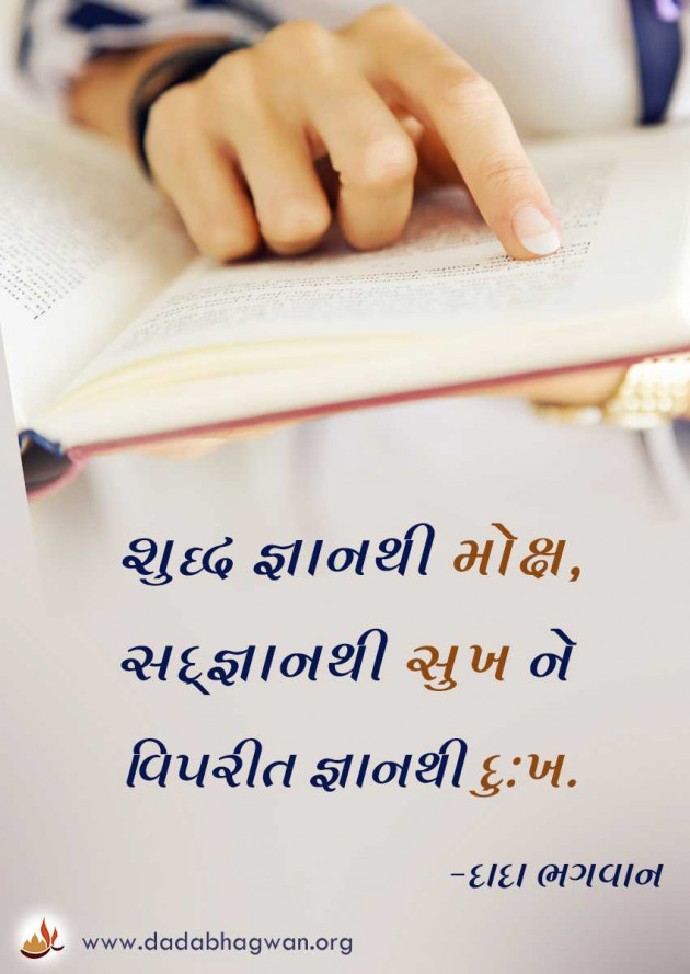 Gujarati Whatsapp-Status by Dada Bhagwan : 111969641