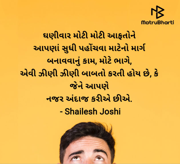 Gujarati Quotes by Shailesh Joshi : 111969645