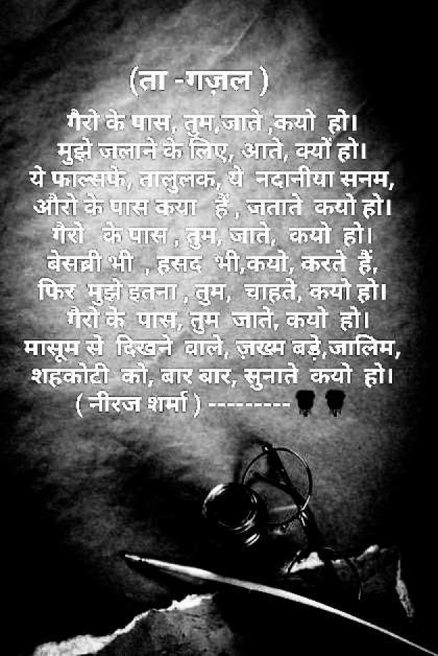 Hindi Poem by Neeraj Sharma : 111969648