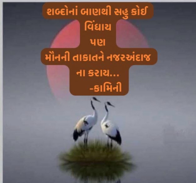 Gujarati Poem by Kamini Shah : 111969653