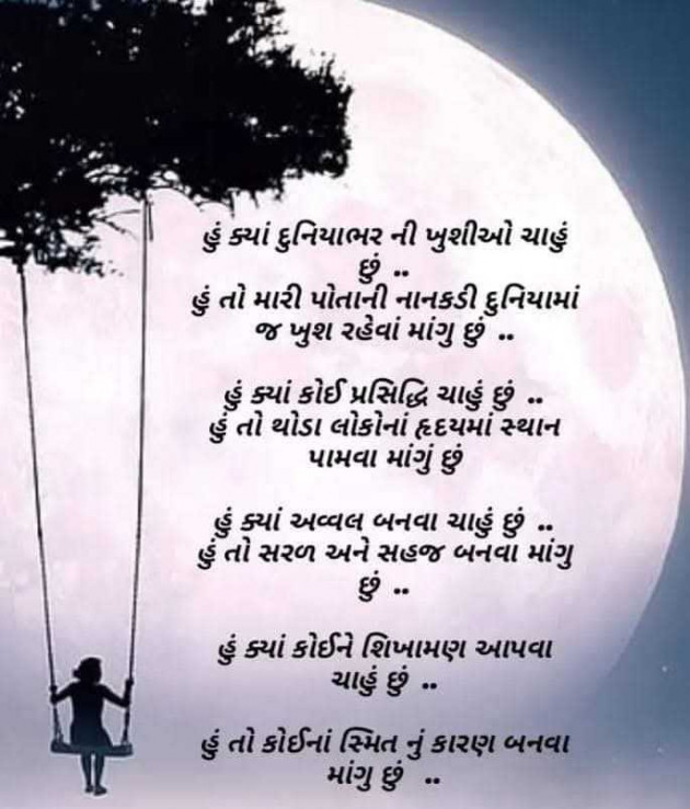 Gujarati Thought by Dipika : 111969663