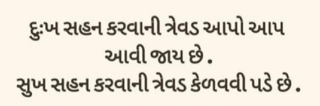 Gujarati Motivational by Gautam Patel : 111969674