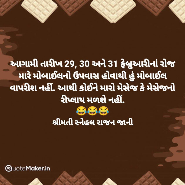 Gujarati Funny by Tr. Mrs. Snehal Jani : 111969681