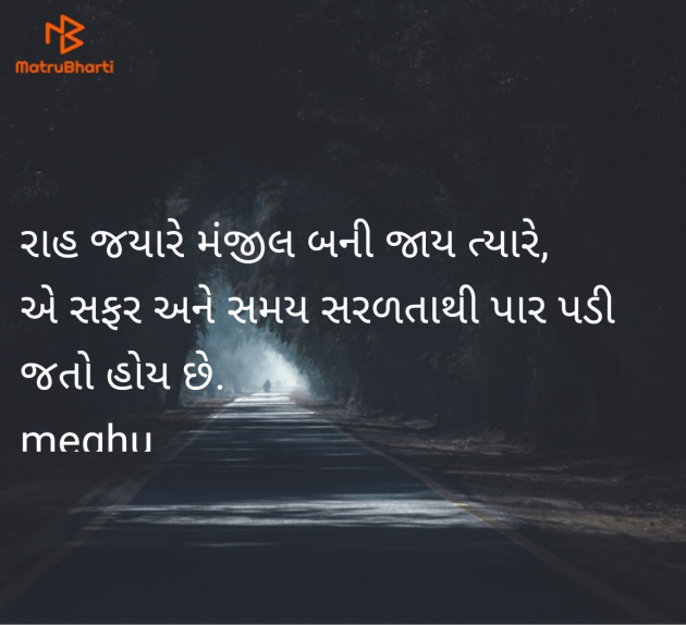 Gujarati Thought by Meghna Sanghvi : 111969693