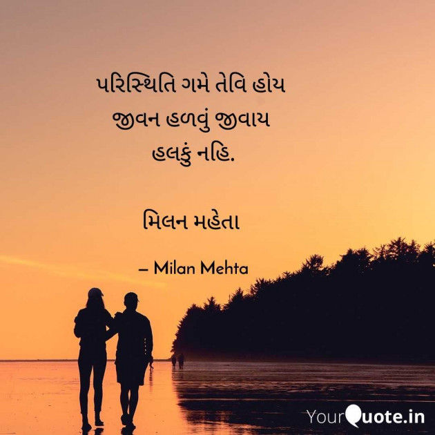 Gujarati Whatsapp-Status by Milan Mehta : 111969697