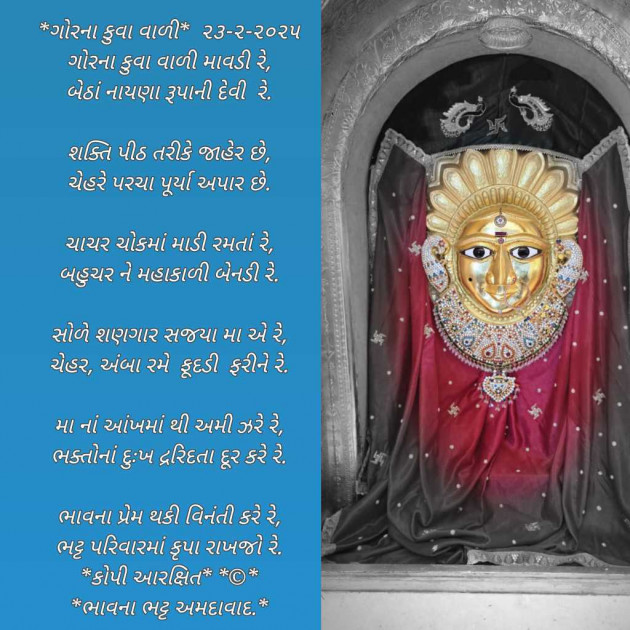 Gujarati Poem by Bhavna Bhatt : 111969702