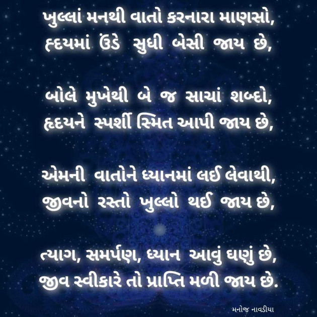 Gujarati Poem by મનોજ નાવડીયા : 111969712